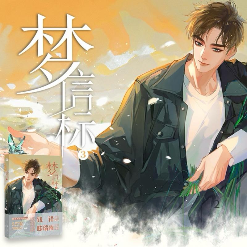 現貨 | 不健全關係 / 夢信標 漫畫單行本第1～6冊