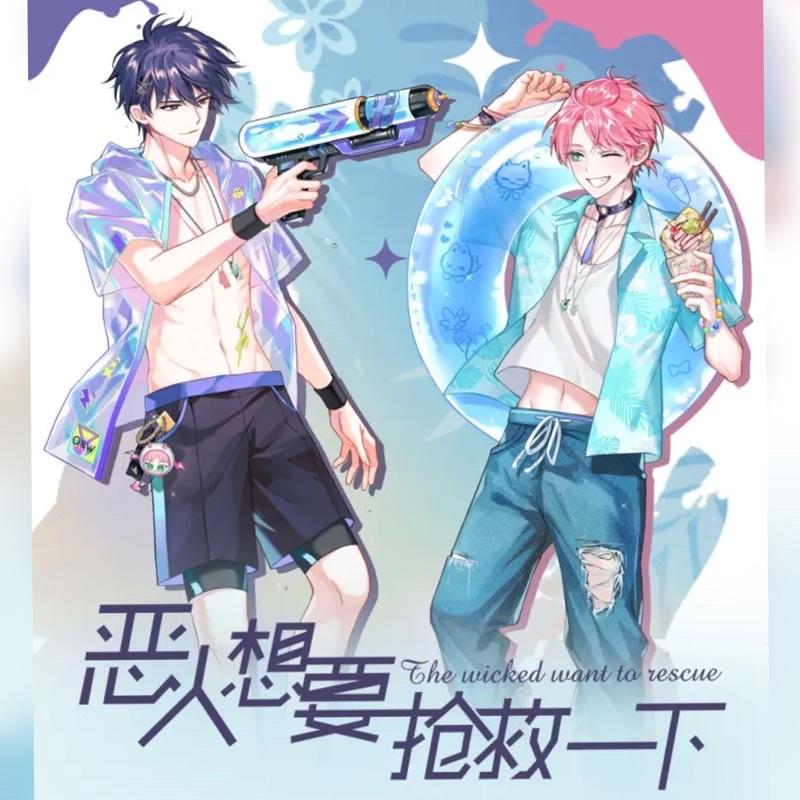 現貨 | 萌盒 | 惡人想要搶救一下 漫畫 | 激涼蔚藍Azure Aqua 系列