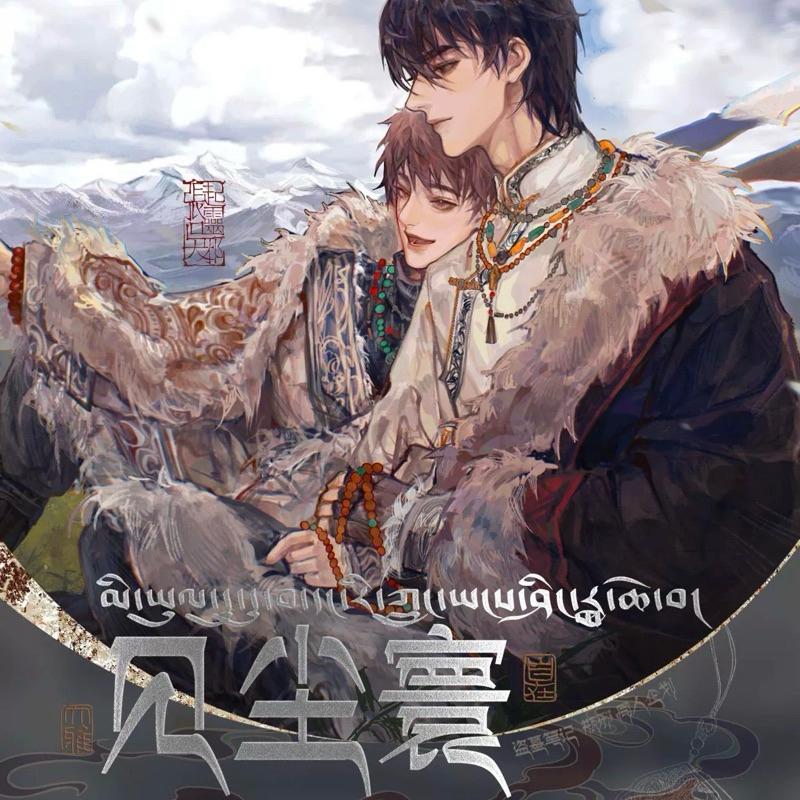 現貨 | 盜墓筆記 同人 | 見寰塵系列 | 拍立得 鐳射票 徽章 明信片