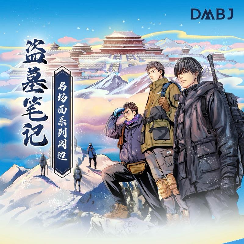 現貨 | 盜墓筆記 | 名場面系列周邊 | 紀念卡