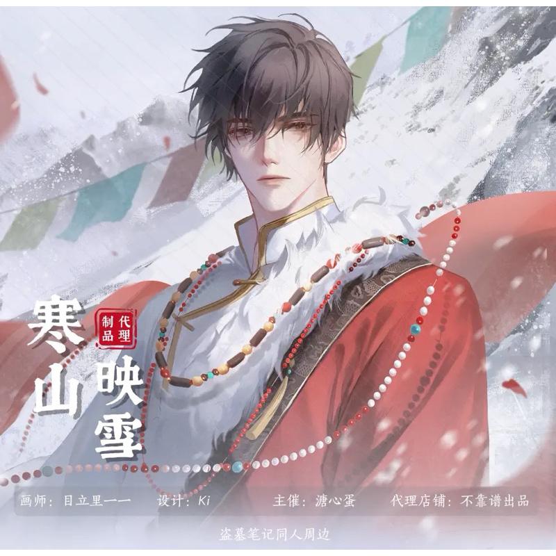 現貨 | 不靠譜出品 | 盜墓筆記 同人 | 寒山映雪系列 | 徽章 色紙 拍立得 透卡