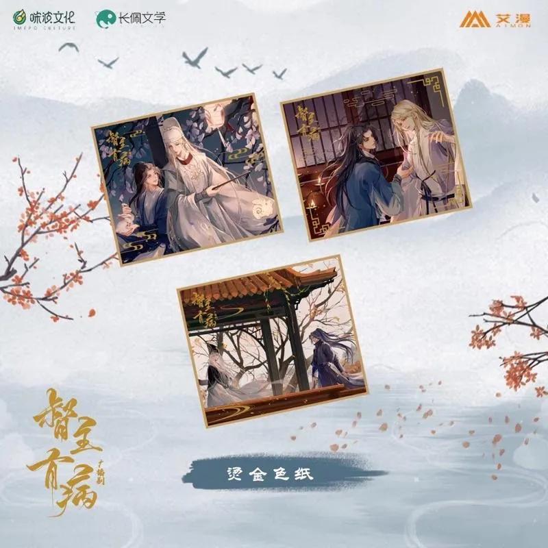 現貨 | 艾漫正版 | 督主有病 廣播劇 | 燙金色紙收藏卡 | 夏侯瀲 沈玦