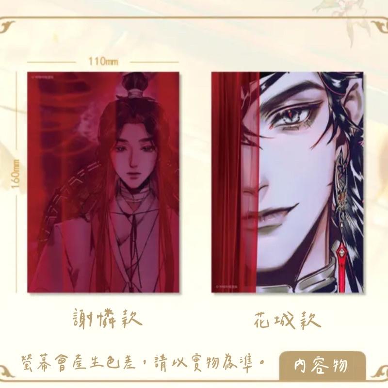 現貨 | bilibili | 2022新品 | 天官賜福 | 光柵卡