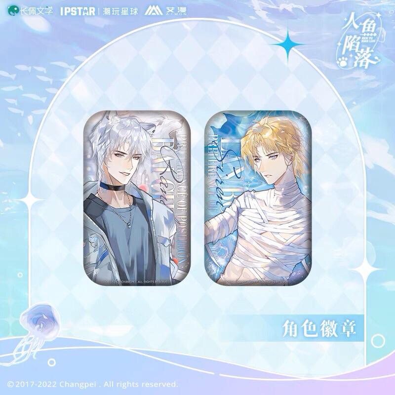 現貨 | 艾漫出品 | 人魚陷落 主題店周邊 | 角色方形徽章 | 藍波 白楚年 作戰準備ver.