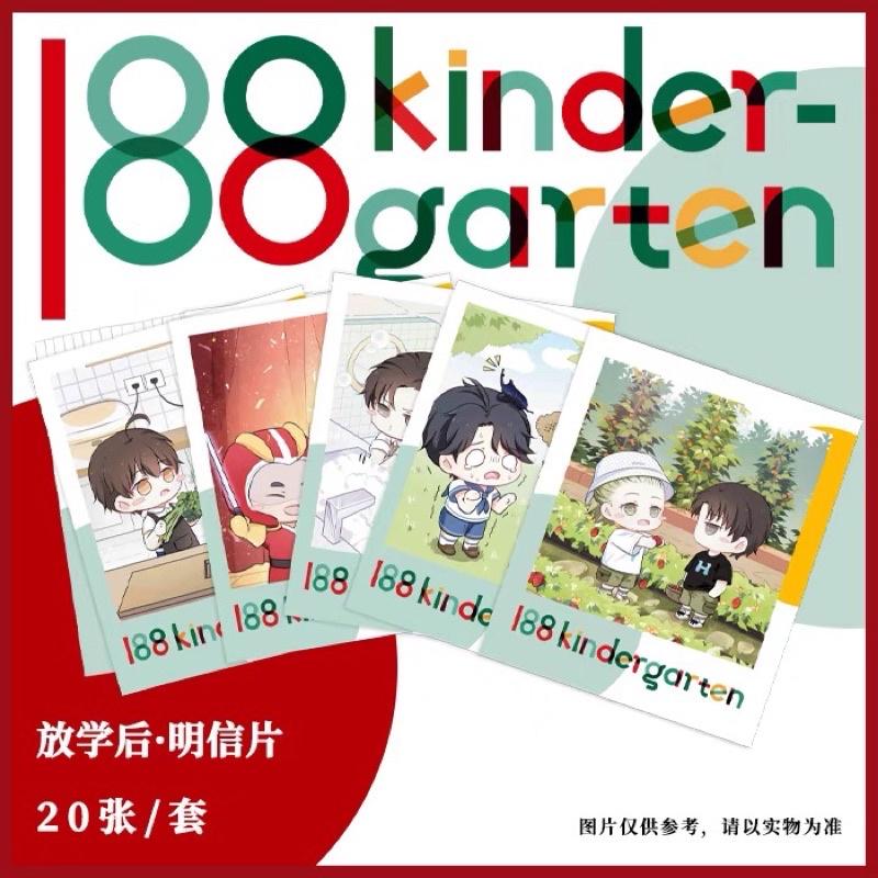 餘量現貨 | 188幼兒園系列·放學後·明信片