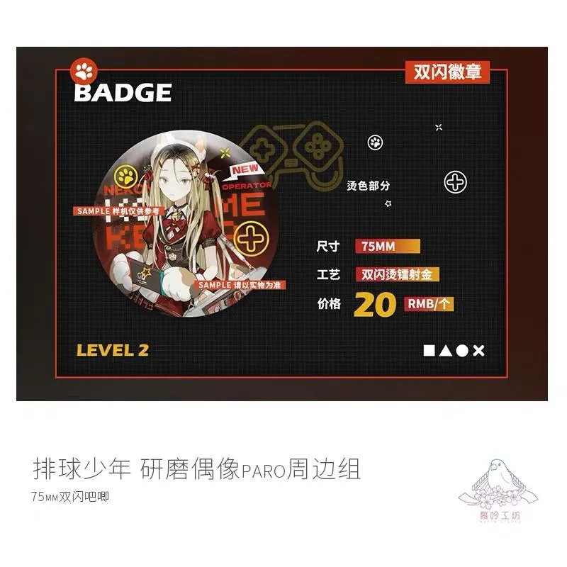 現貨 | 排球少年 同人 | 研磨偶像paro系列 | 立牌 徽章 流沙壓克力 鐳射票