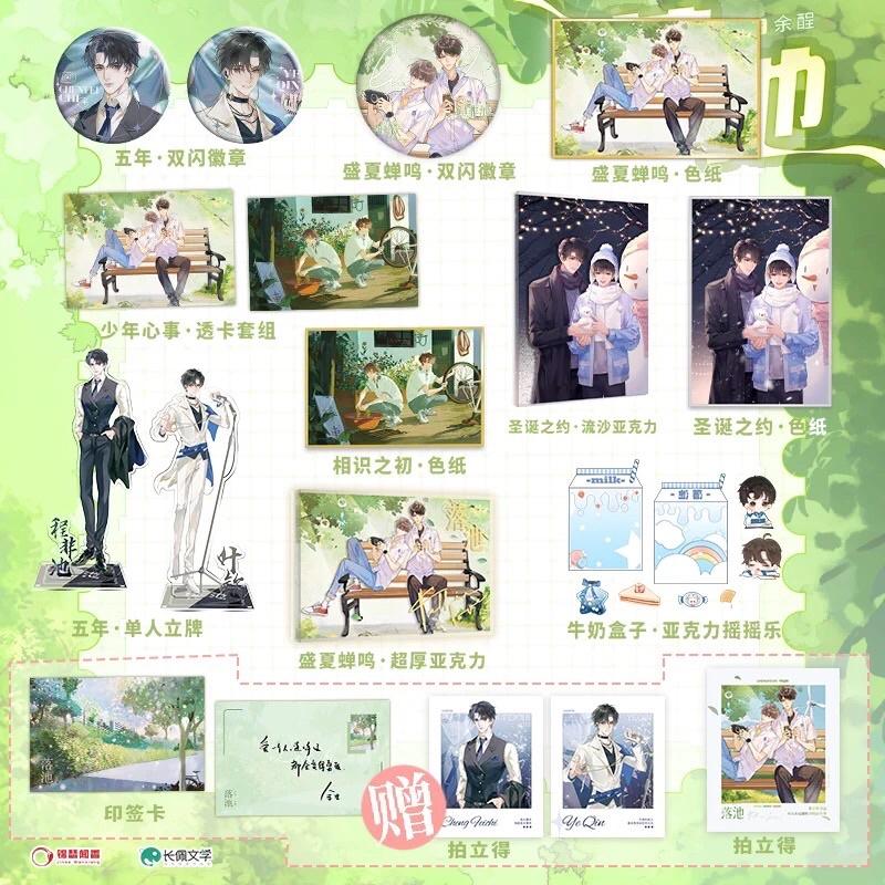現貨 | 長佩正規授權 | 錦瑟聞香出品 | 落池原著周邊衍生第二季