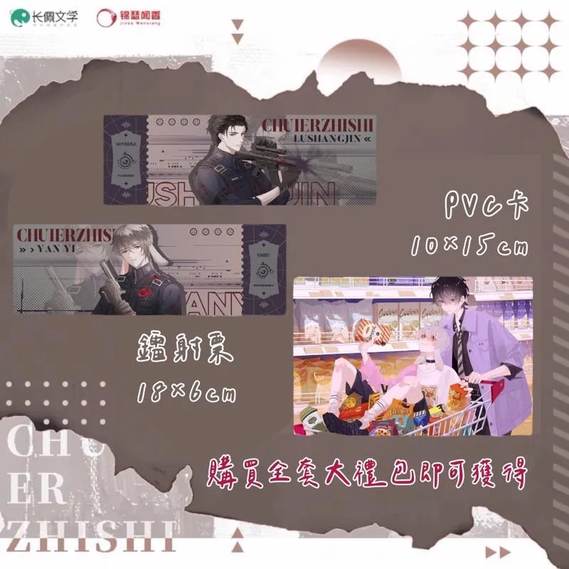 現貨 | 錦瑟聞香出品 長佩授權 | 垂耳執事 麟潛 原著小說延伸周