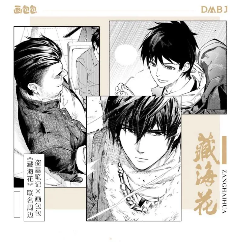 現貨 | DMBJ X 畫包包聯名 | 盜墓筆記 | 光與影系列&藏海花系列 | 徽章 壓克力卡