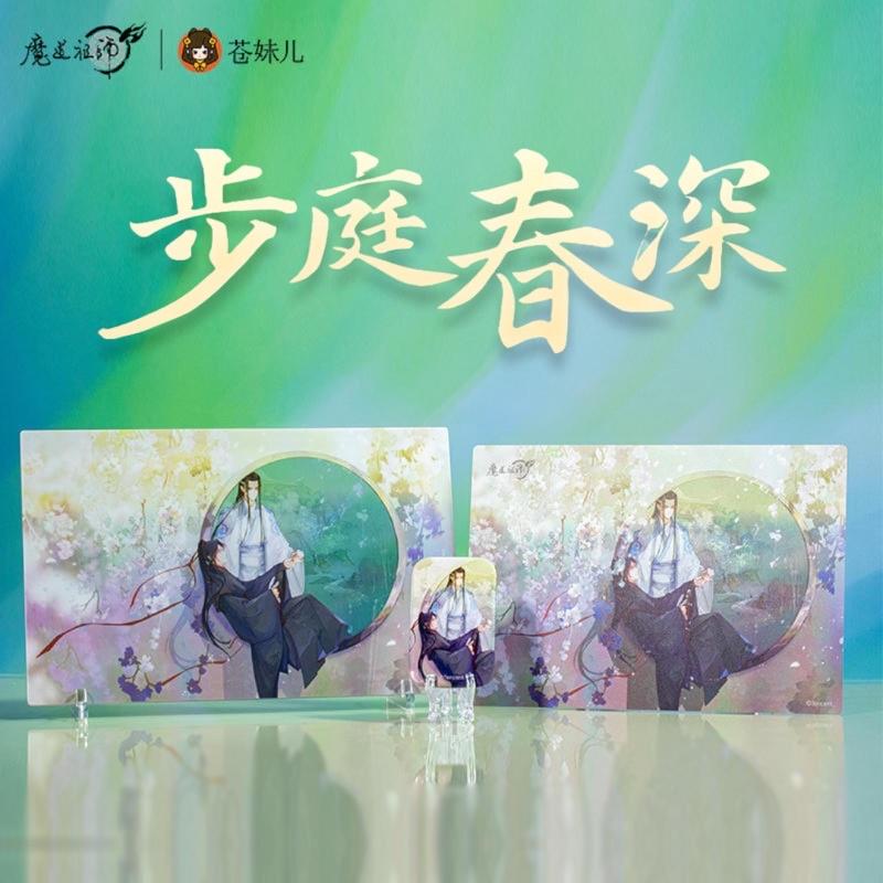 現貨 | 蒼妹兒 | 魔道祖師 | 步庭春深系列 | 立牌、徽章、收藏卡