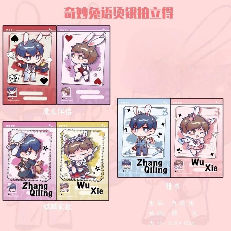 現貨丨盜墓筆記 同人 | 奇妙兔語系列 | 拍立得