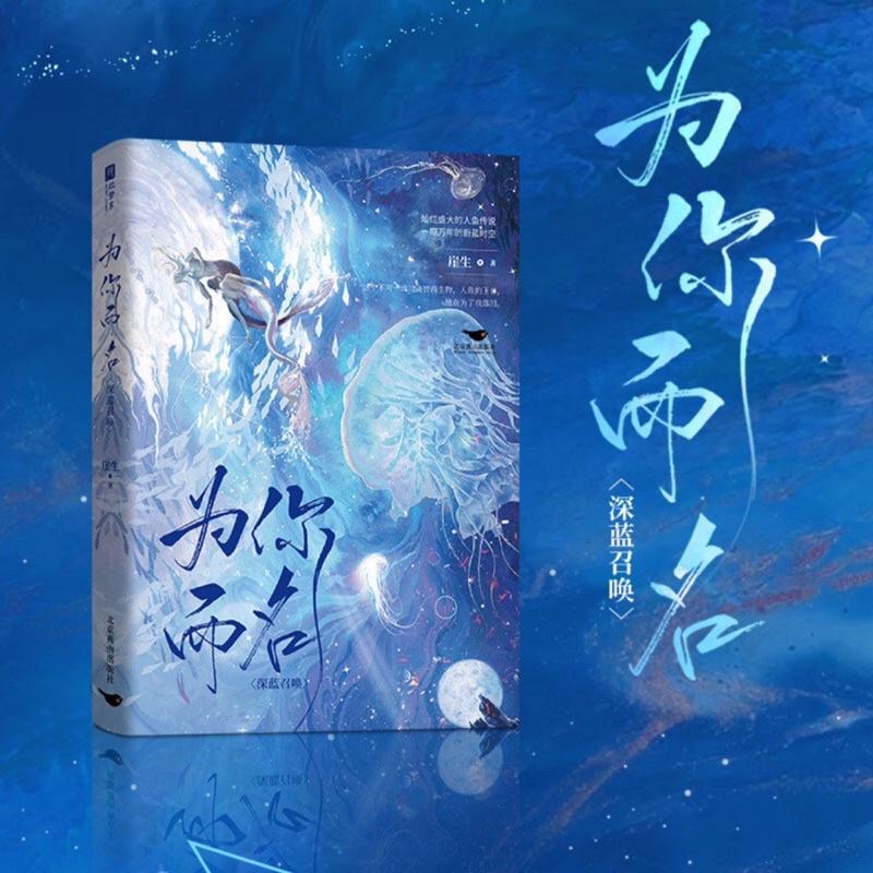現貨 | 為你而名 / 原文名：德薩羅人魚 1～2 | 作者：深海先生