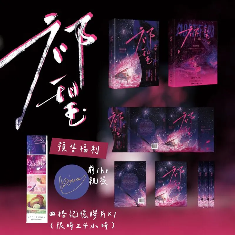 現貨 |《祁望》原名：詬病  | 池總渣原著 | 親簽版