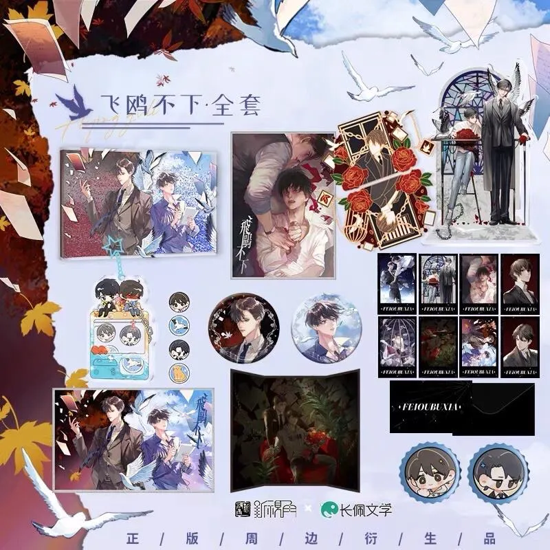 現貨 | 新視角正版 |  飛鷗不下 回南雀原著 | 小說衍生周邊