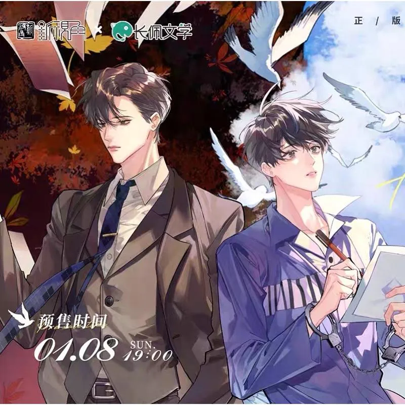 現貨 | 新視角正版 |  飛鷗不下 回南雀原著 | 小說衍生周邊