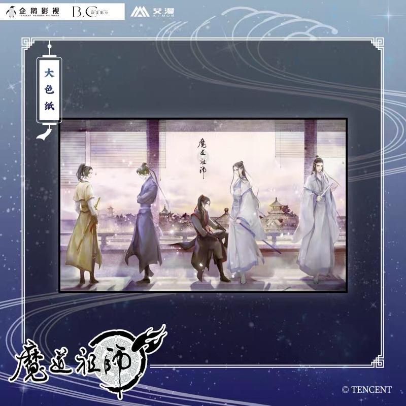 現貨 | 艾漫正版 | 魔道祖師 動畫 | 大色紙