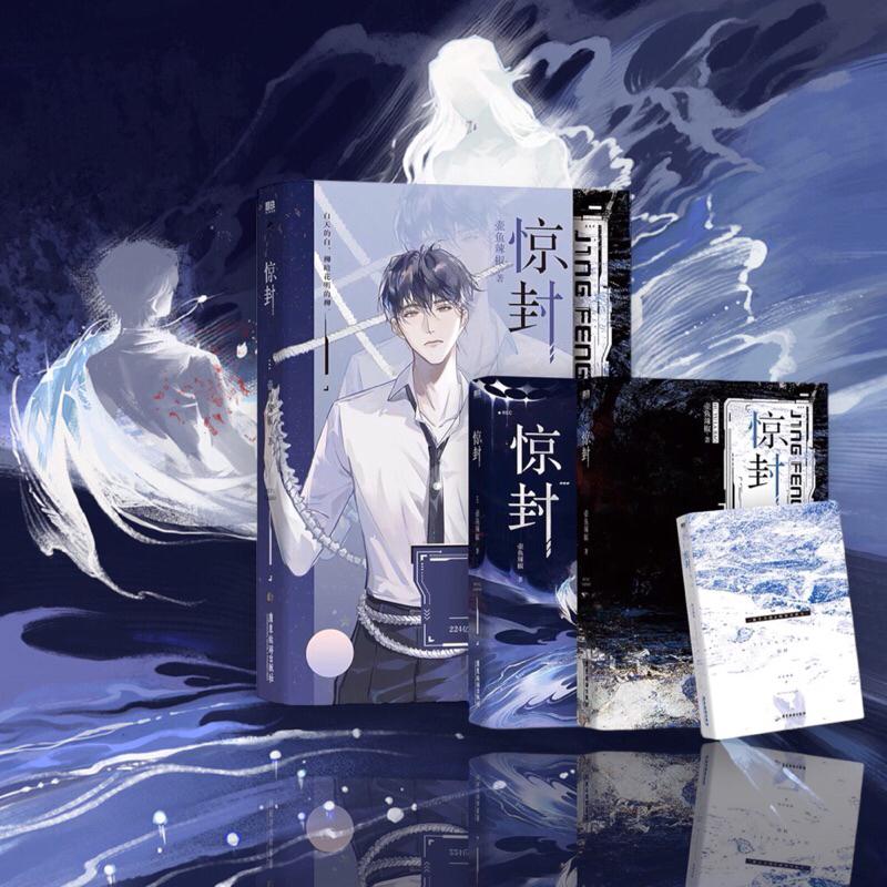 現貨 | 驚封 原名：我在驚悚遊戲裡封神 | 第一冊 | 壺魚辣椒 原著
