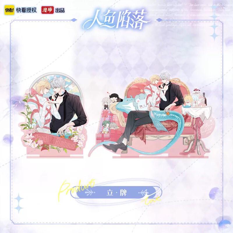 現貨 | 漫庫出品 | 人魚陷落 | 紀念日系列 | 全身立牌、花款