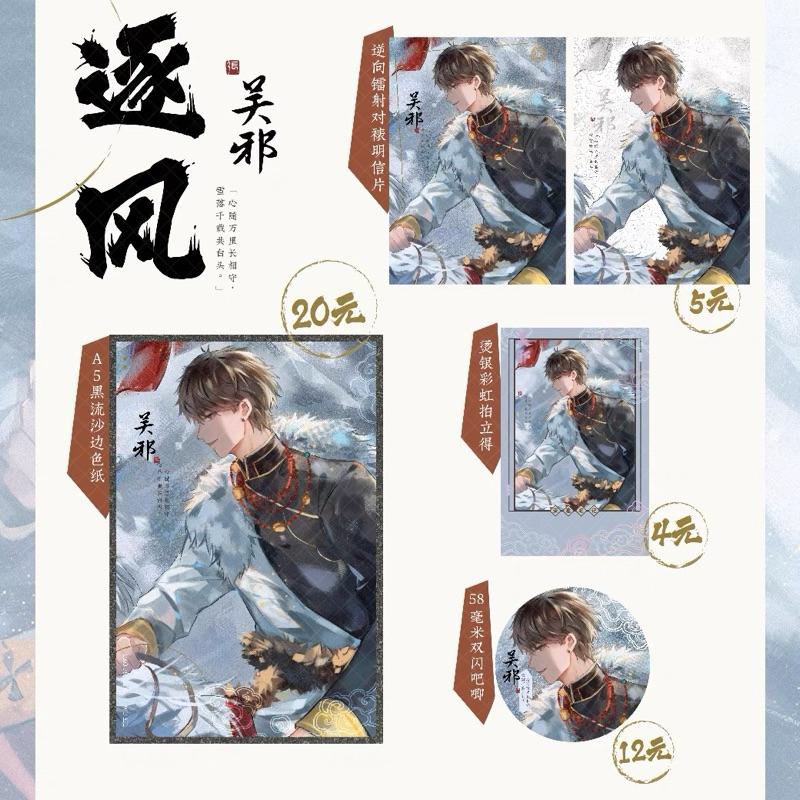現貨 | 盜墓筆記 同人 | 吳邪 逐風系列 | 拍立得 明信片