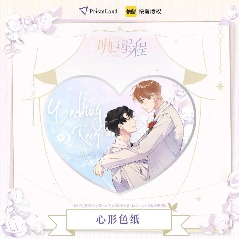 現貨 | PrismLand | 明日星程 | 漫畫完結篇周邊 | 心形色紙