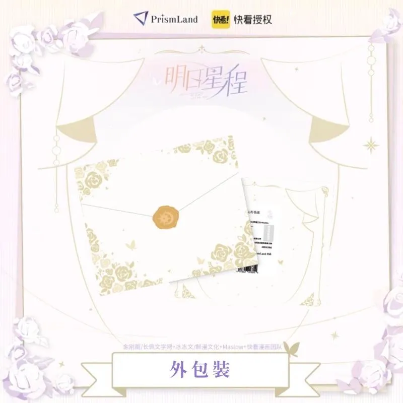 現貨 | PrismLand | 明日星程 | 漫畫完結篇周邊 | 心形色紙