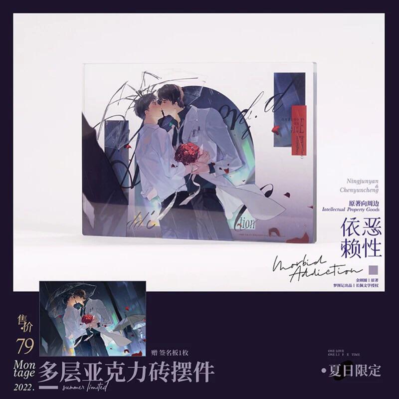 現貨 | 夢圖記 | 惡性依賴 原著衍生周邊 | 雙人壓克力磚