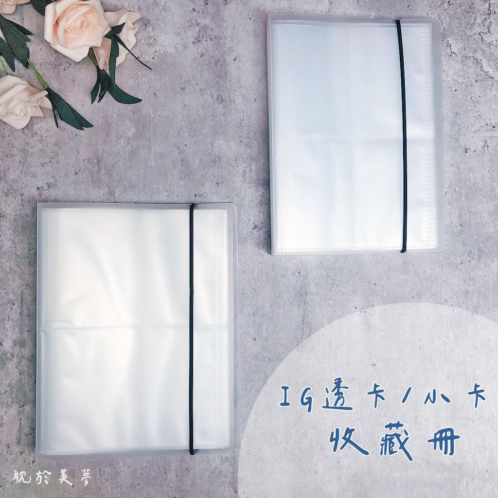 現貨 | 三吋收藏冊 - 四格款 | IG透卡、小卡、各式票卡