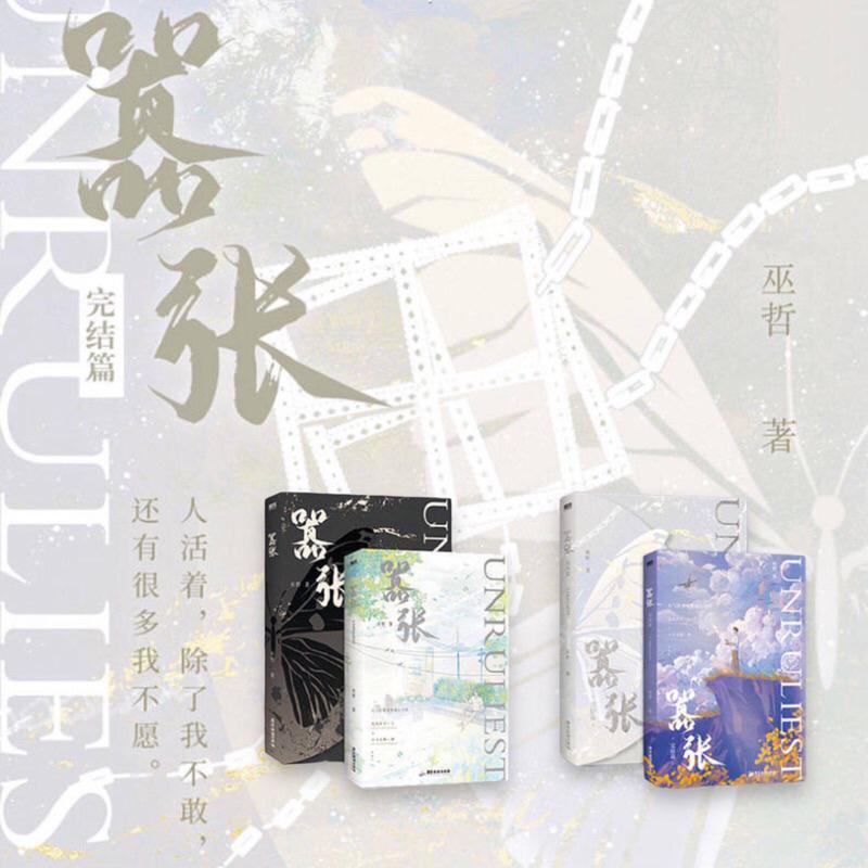現貨 | 囂張1～2完結篇 | 巫哲原著