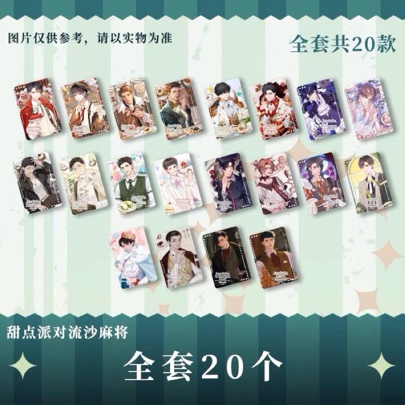 餘量現貨 | 188甜點系列·流沙麻將·明信片