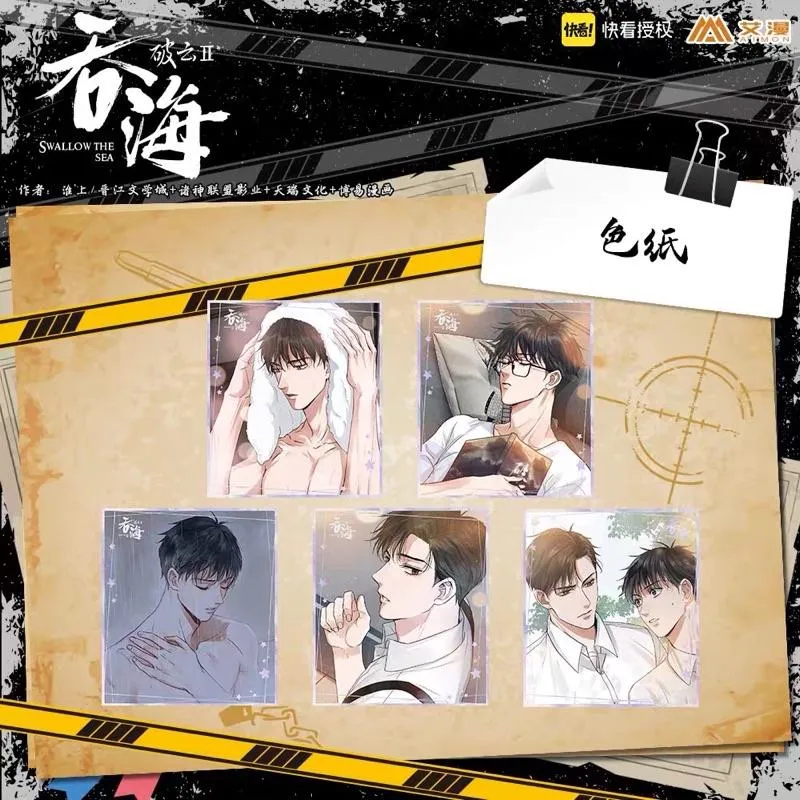 現貨| 艾漫正版 | 廣播劇 破雲2：吞海 鐳射包邊色紙