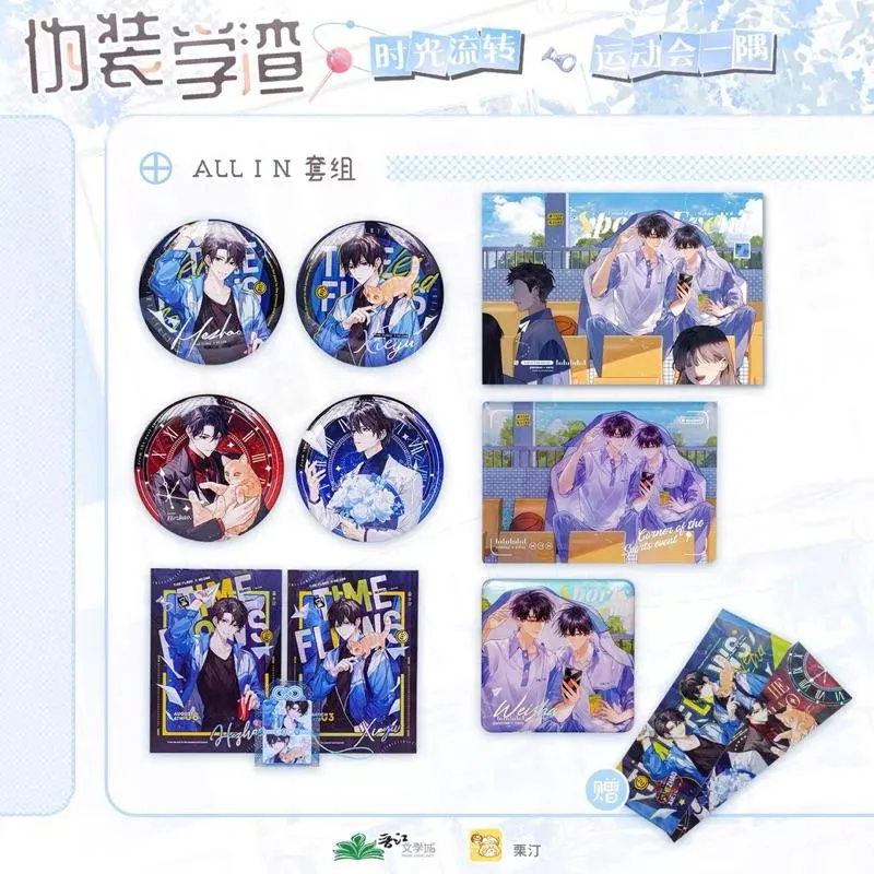 現貨 | 栗汀出品 | 偽裝學渣 | 時光流轉&運動會一隅系列