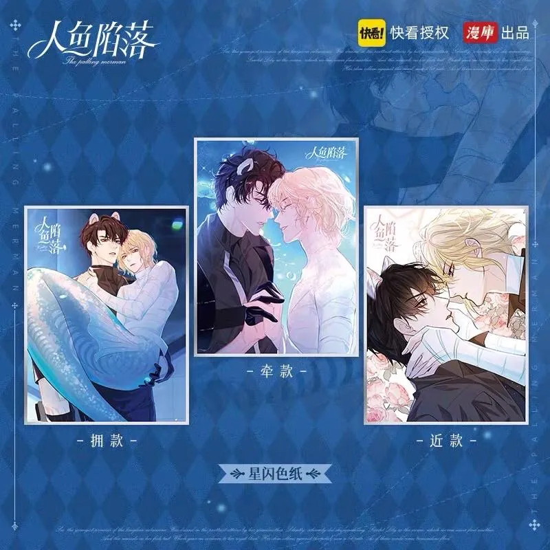 現貨 | 漫庫出品 | 人魚陷落 | 星閃色紙