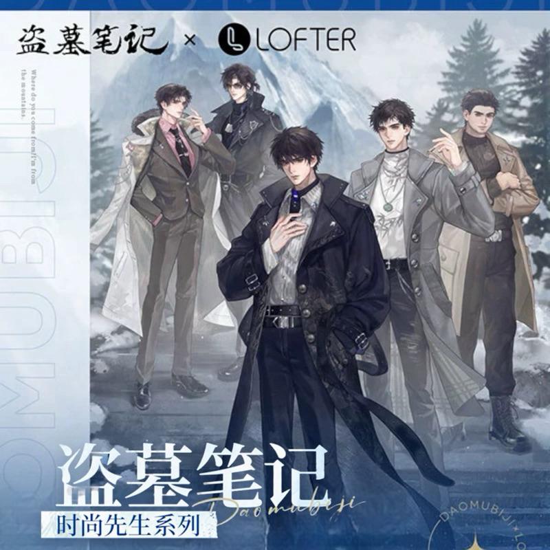 現貨 | LOFTER | 盜墓筆記 | 時尚先生系列 | 拍立得