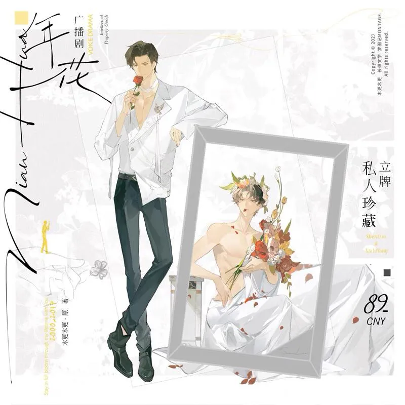 現貨 | 夢圖記 | 年花 廣播劇衍生周邊 | 私人珍藏❀壓克力立牌