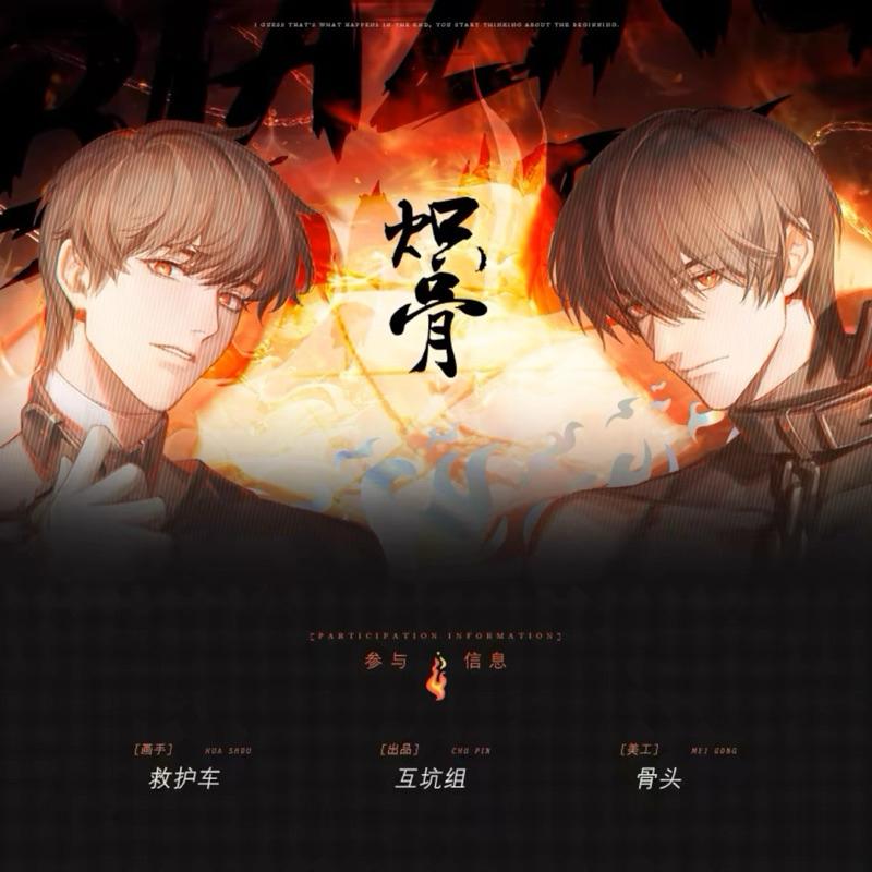 現貨 | 盜墓筆記 同人 | 熾骨系列 | 拍立得