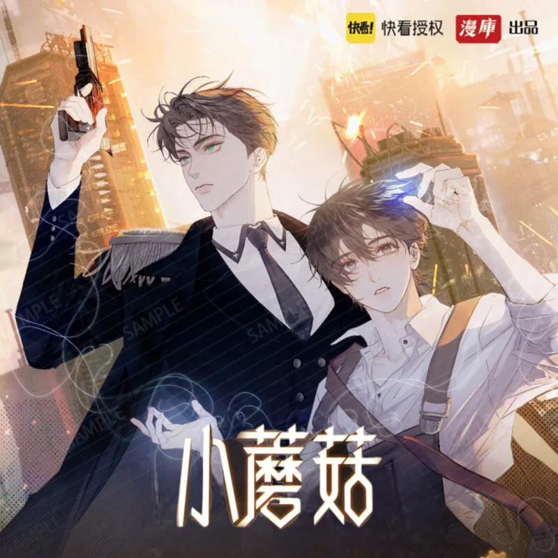 現貨 | 漫庫出品 | 小蘑菇 | 相遇系列周邊