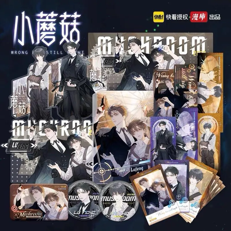 現貨 | 漫庫出品 | 小蘑菇 | 相遇系列周邊