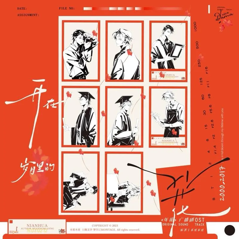 現貨 | 夢圖記出品 | 年花 廣播劇衍生周邊 | 開在年歲里的花
