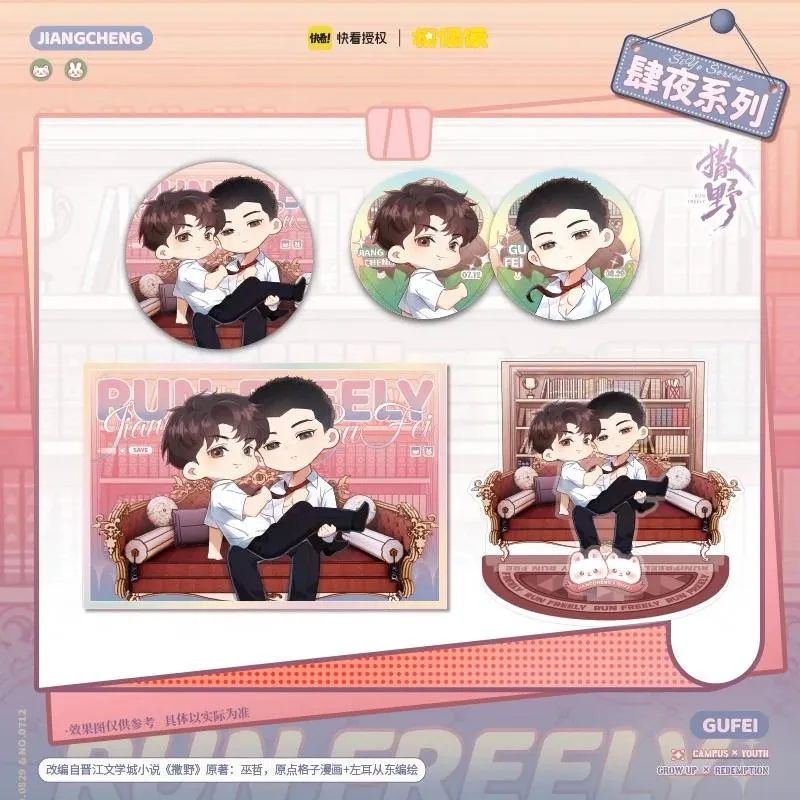 現貨 | 模偶飯出品 | 撒野 | 肆夜系列Q版