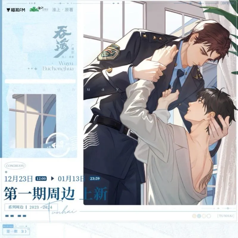 現貨 | 貓耳出品 | 破雲 吞海廣播劇第一期