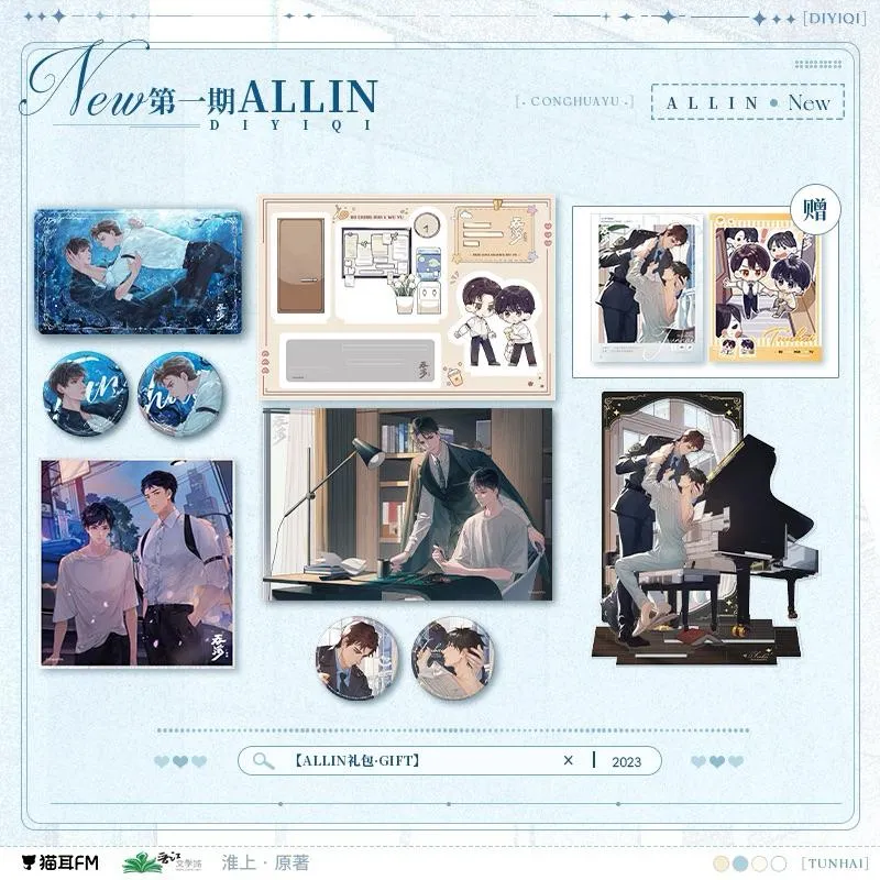現貨 | 貓耳出品 | 破雲 吞海廣播劇第一期
