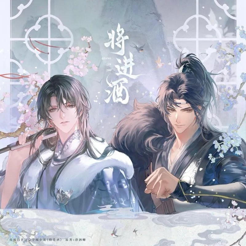 現貨 | 木靈出品 | 將進酒 五期