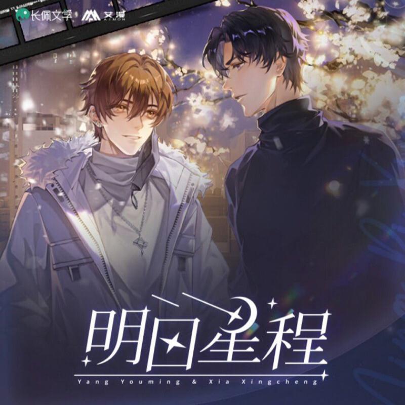 現貨 | 艾漫出品 | 明日星程 | 徽章套組 色紙