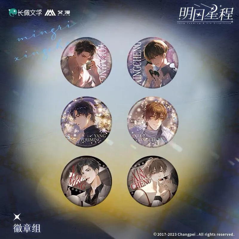現貨 | 艾漫出品 | 明日星程 | 徽章套組 色紙