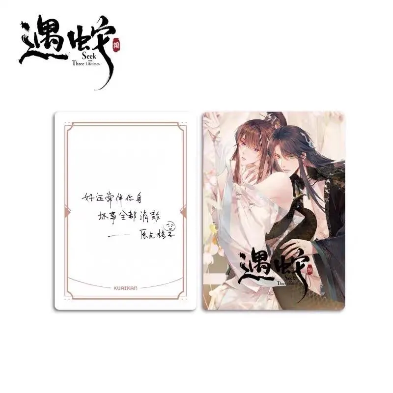 現貨 | 快看正版 | 遇蛇 漫畫實體收藏卡牌