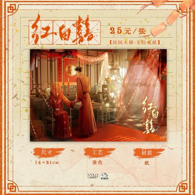 現貨 | 梔子魚出品 | 紅白囍 | 初見大婚系列
