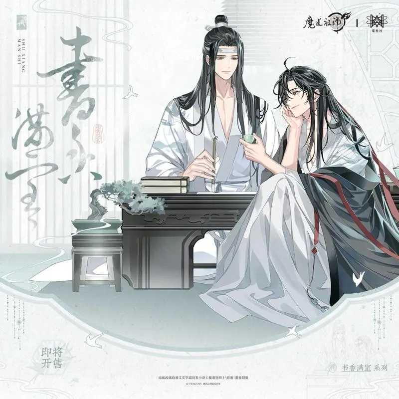 現貨 | 覓星社 | 魔道祖師 | 書香滿室系列