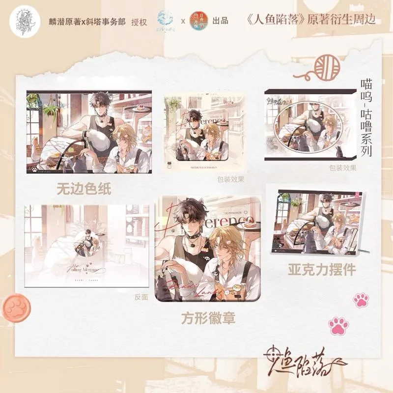 現貨 | 初榮出品 | 人魚陷落 | 喵嗚-咕嚕系列