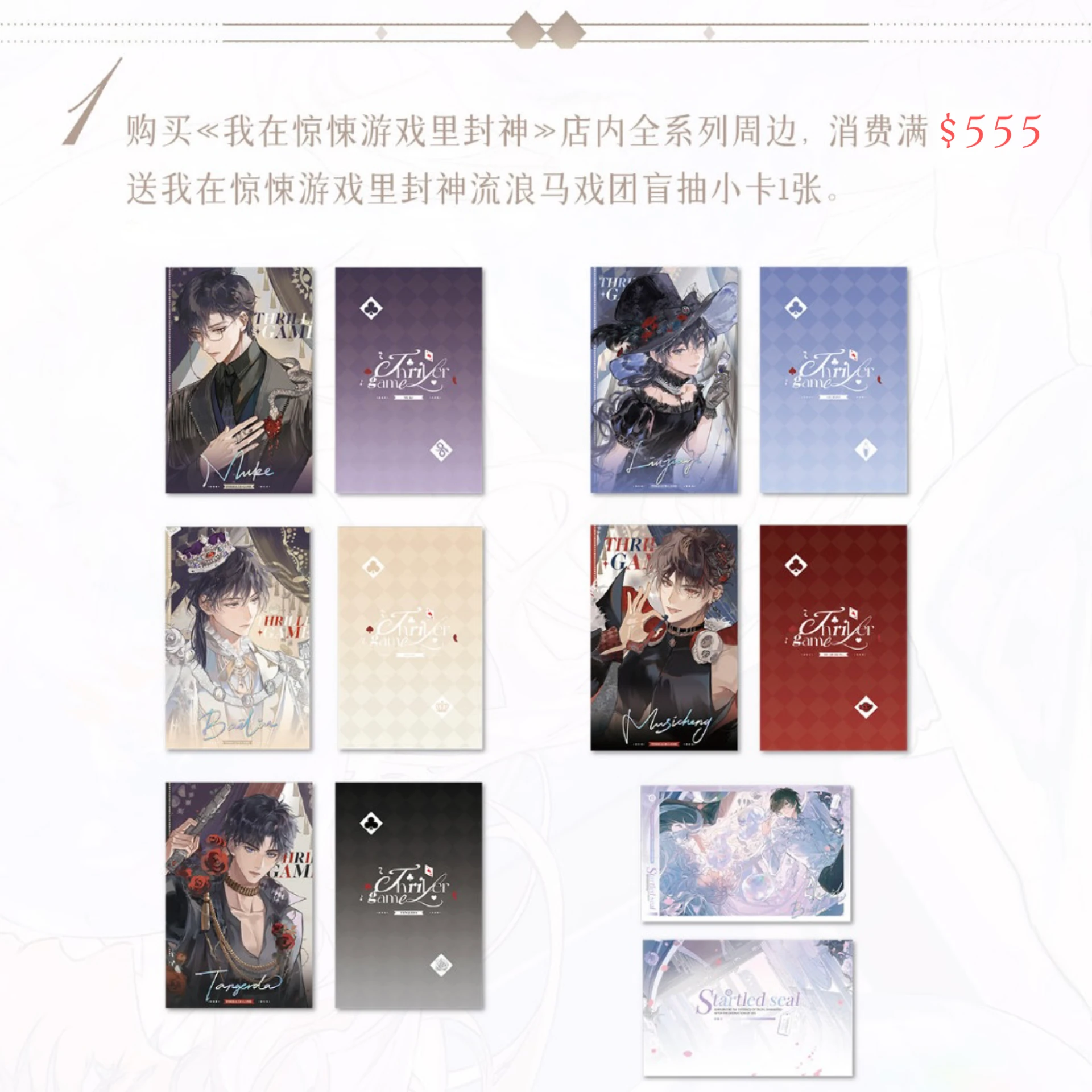 驚封 五期&流浪馬戲團 滿額贈品