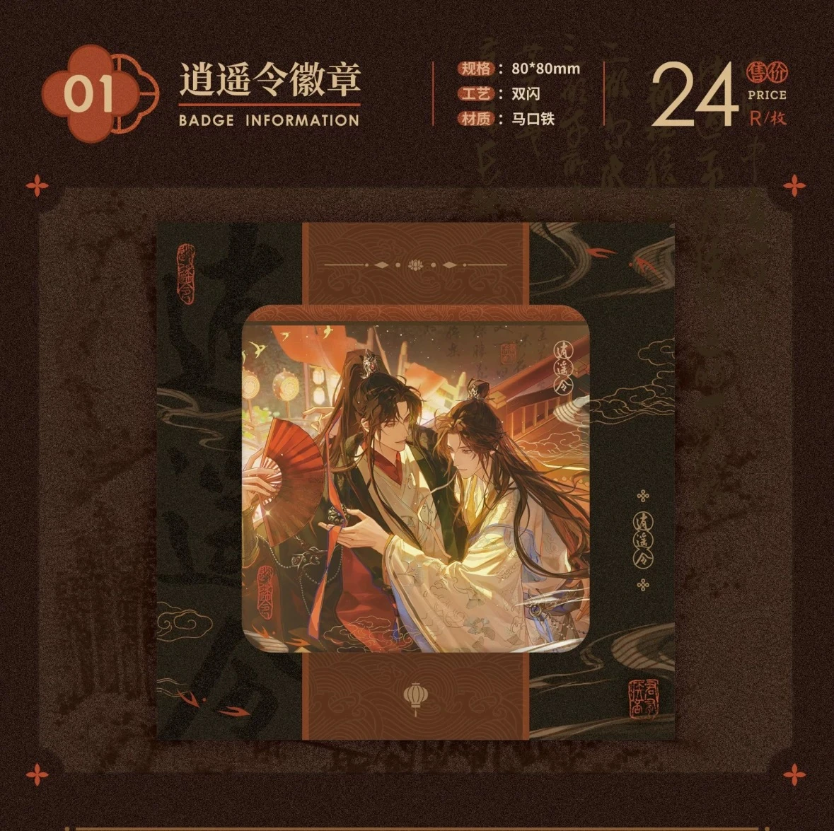 現貨 | 提洛島 | 君有疾否 | 原著向衍生周邊第一期